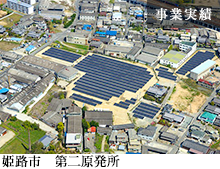 姫路市第二発電所